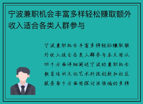 宁波兼职机会丰富多样轻松赚取额外收入适合各类人群参与