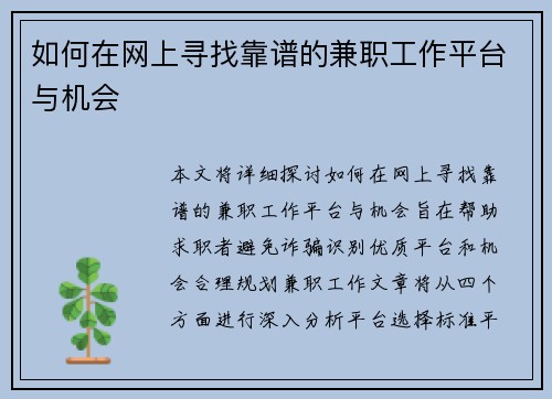 如何在网上寻找靠谱的兼职工作平台与机会
