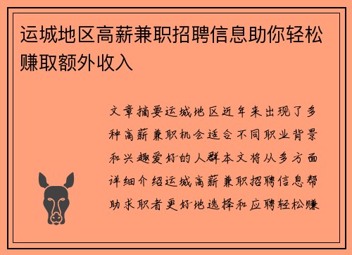 运城地区高薪兼职招聘信息助你轻松赚取额外收入