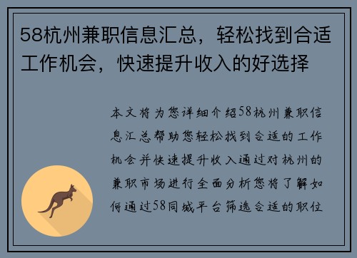 58杭州兼职信息汇总，轻松找到合适工作机会，快速提升收入的好选择