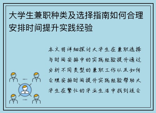 大学生兼职种类及选择指南如何合理安排时间提升实践经验