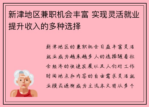 新津地区兼职机会丰富 实现灵活就业提升收入的多种选择
