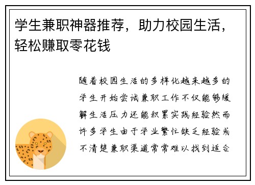学生兼职神器推荐，助力校园生活，轻松赚取零花钱