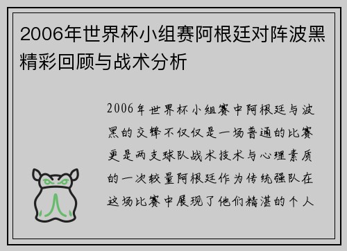 2006年世界杯小组赛阿根廷对阵波黑精彩回顾与战术分析