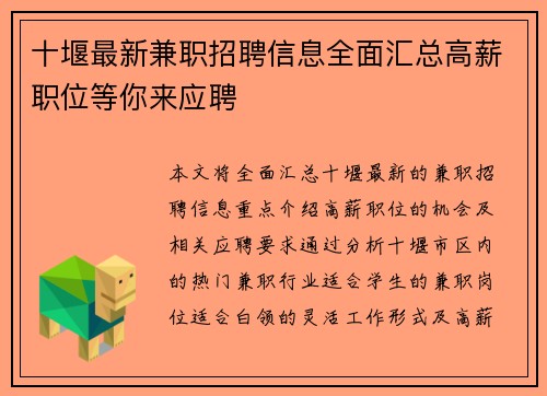 十堰最新兼职招聘信息全面汇总高薪职位等你来应聘