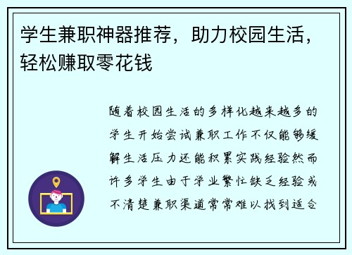 学生兼职神器推荐，助力校园生活，轻松赚取零花钱