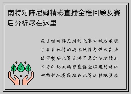 南特对阵尼姆精彩直播全程回顾及赛后分析尽在这里