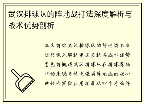 武汉排球队的阵地战打法深度解析与战术优势剖析