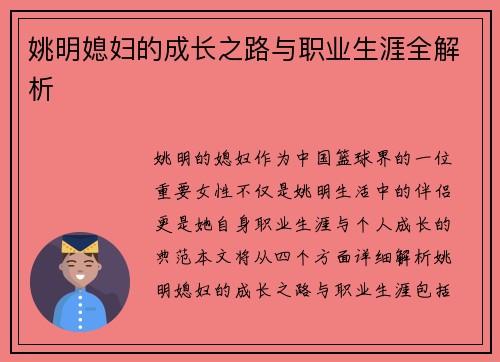 姚明媳妇的成长之路与职业生涯全解析