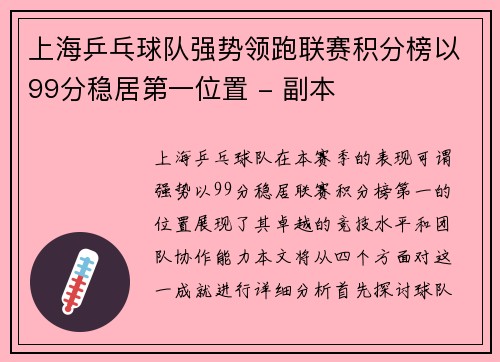 上海乒乓球队强势领跑联赛积分榜以99分稳居第一位置 - 副本