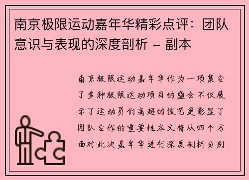 南京极限运动嘉年华精彩点评：团队意识与表现的深度剖析 - 副本