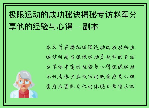 极限运动的成功秘诀揭秘专访赵军分享他的经验与心得 - 副本