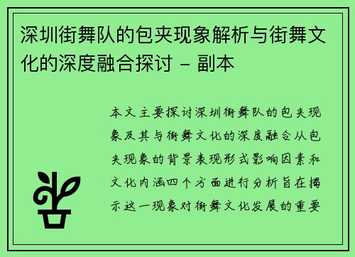 深圳街舞队的包夹现象解析与街舞文化的深度融合探讨 - 副本
