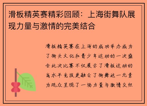 滑板精英赛精彩回顾：上海街舞队展现力量与激情的完美结合