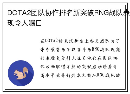 DOTA2团队协作排名新突破RNG战队表现令人瞩目