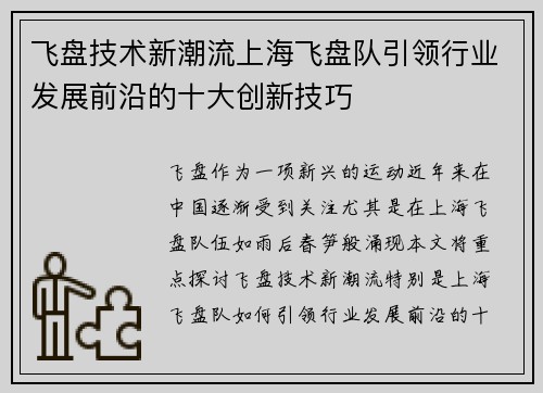 飞盘技术新潮流上海飞盘队引领行业发展前沿的十大创新技巧